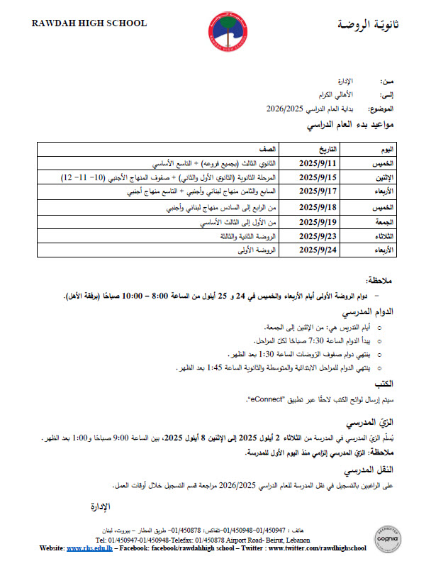 بداية العام الدراسي 2025-2026